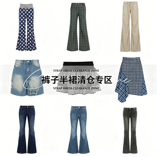 SEEYOULATER 断码半裙牛仔裤工装裤#专区#款式任选 售完不补