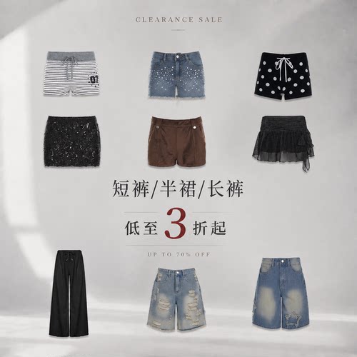 【短裤/半裙/牛仔裤】清仓专区！
