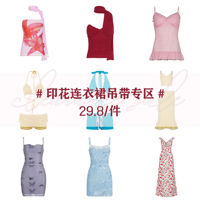 多巴胺连衣裙吊带特惠清仓专区！