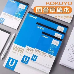 日本KOKUYO国誉草稿本Gambol加厚拍纸本B5横线方格空白上翻笔记本