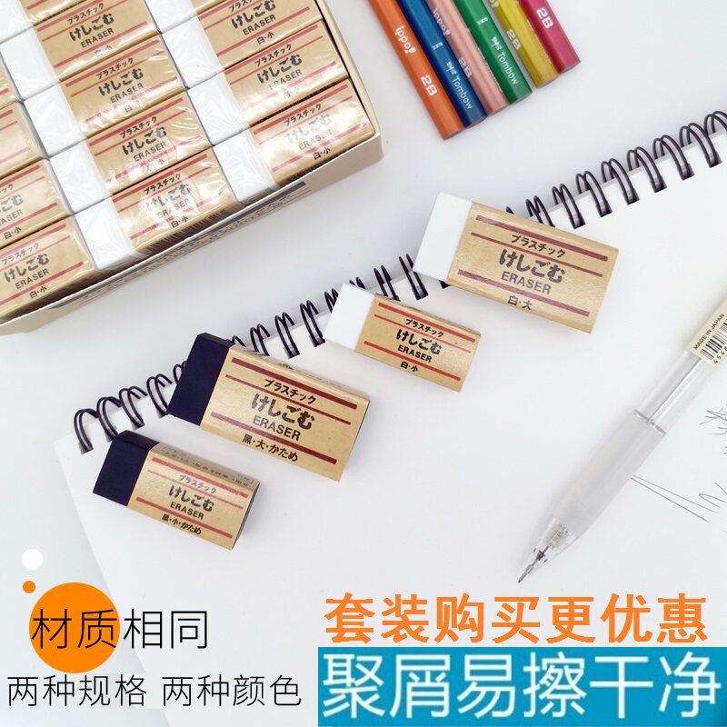 无印良品橡皮擦Muji专业绘图不留痕少屑黑色白色中小学生学习文具