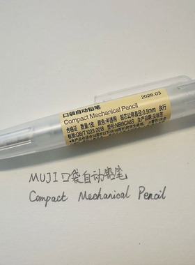 新品MUJI无印良品自动铅笔0.5mm学生办公简约白色透明铅笔乳白