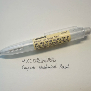 新品MUJI无印良品自动铅笔0.5mm学生办公简约白色透明铅笔乳白