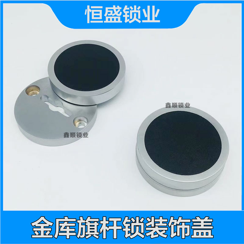 金库门锁装饰盖ATM机锁钥匙盖旗杆叶片盒式锁盖子锌合金旋转盖子
