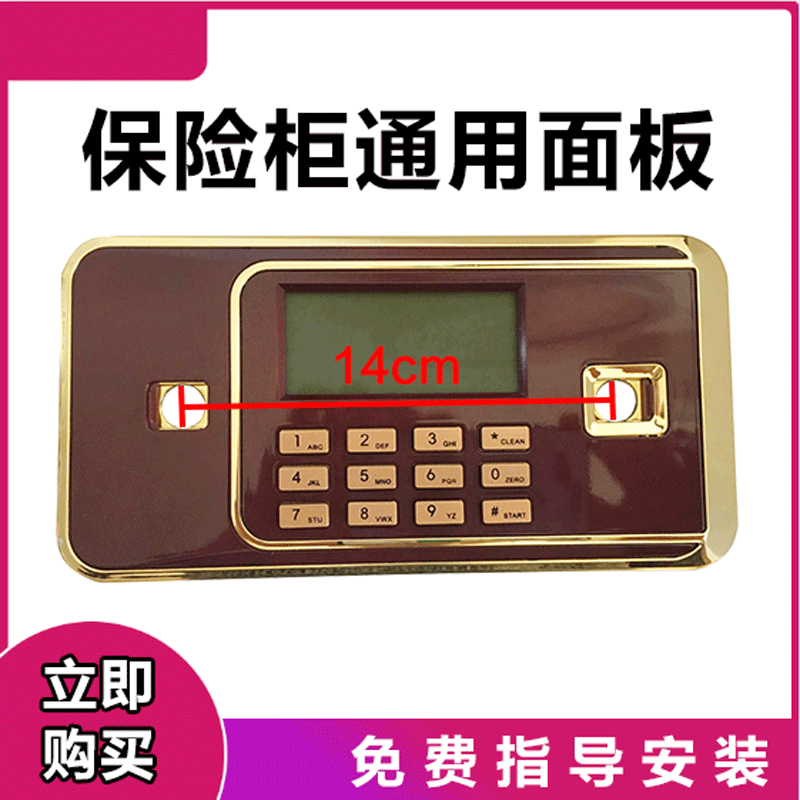 保险柜电子密码锁面板虎牌