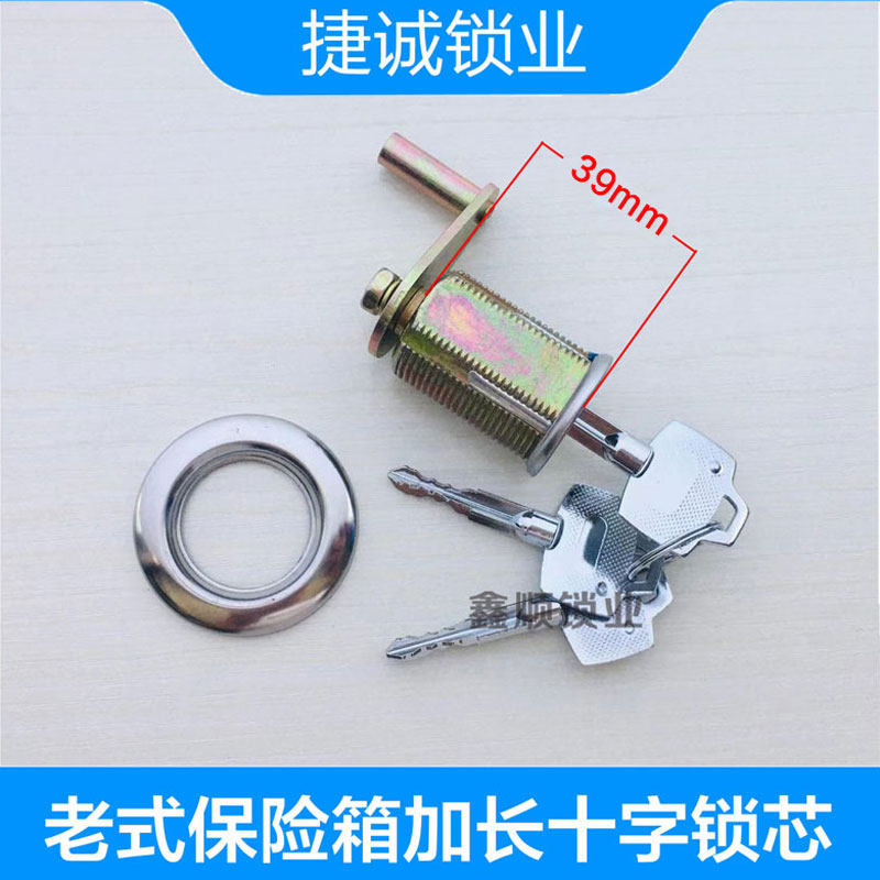 保险柜加长十字锁芯锁头防火保险箱通用配件老款机械保险箱铜芯锁