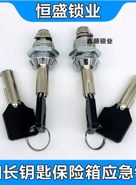 通用开保险柜梅花锁强开应急钥匙