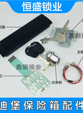 迪堡保险箱配件DIEBOLD保险柜应急锁主锁电路板L1G1系列显示屏
