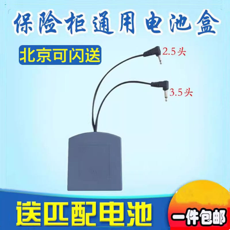 保险柜电池盒电源盒外接外置电子锁保险箱面板配件备用应急密码锁