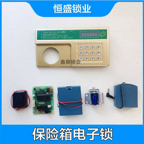 保险柜通用电子密码锁