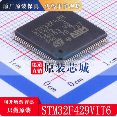 STM32F429VIT6LQFP-100芯片