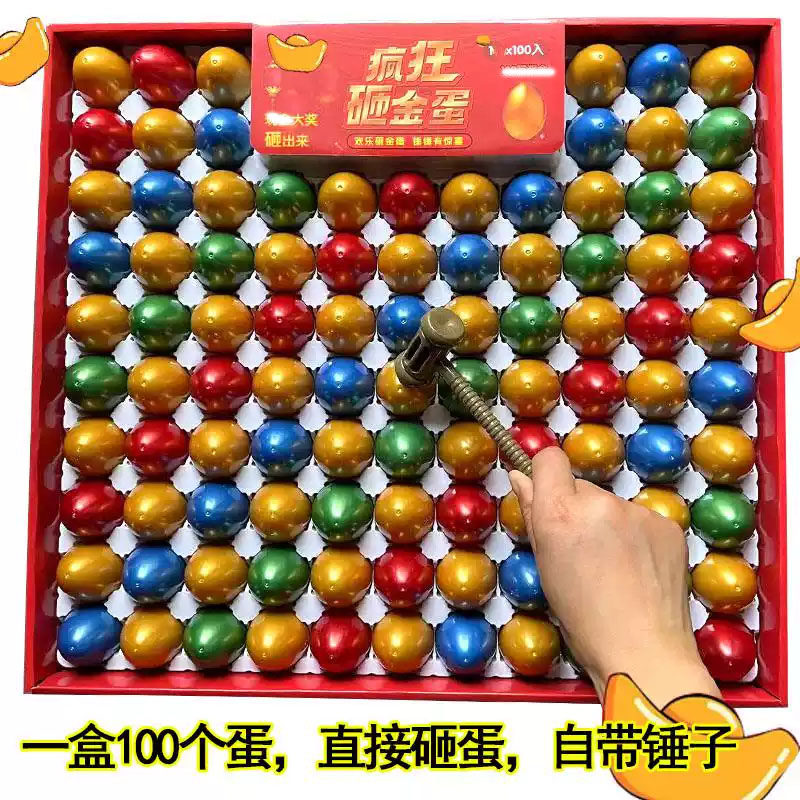新款100入砸玩具彩蛋惊喜解压盲盒学校门口摆摊儿童礼物洞洞乐