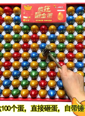 新款100入儿童砸玩具彩蛋