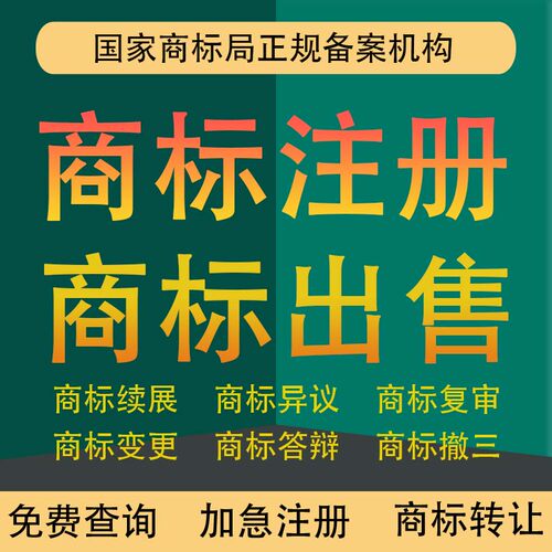 商标注册商标申请商标转让商标变更商标续展知识产权服务商标注销