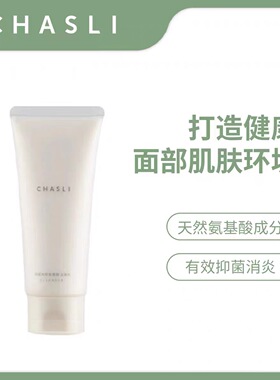 茶仕利净颜保湿氨基酸洁面乳舒缓控油补水浙江大学研发
