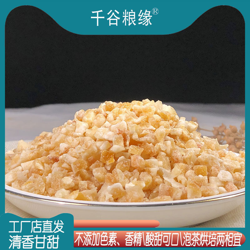 红柚子丁柚子碎散装1kg柚子皮烘培原料柚子干柚皮糖水果燕麦