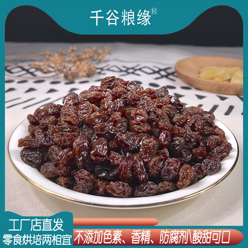 南非进口葡萄干提子干1kg黑加仑红提干不加糖免洗零食