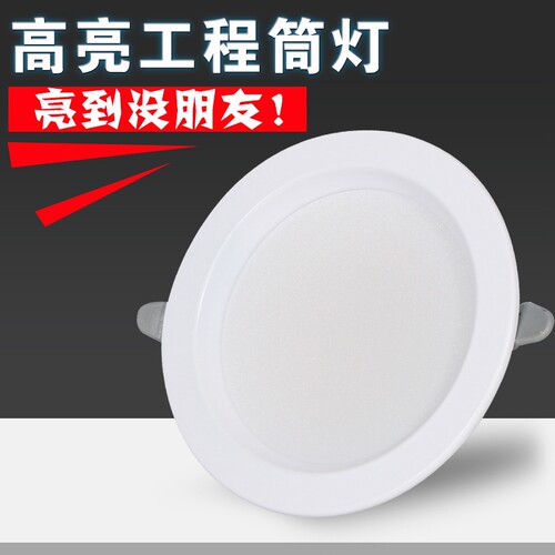 LED筒灯嵌入式钻孔4寸5寸3寸6寸9W孔灯12W孔灯15公分18w天花板灯
