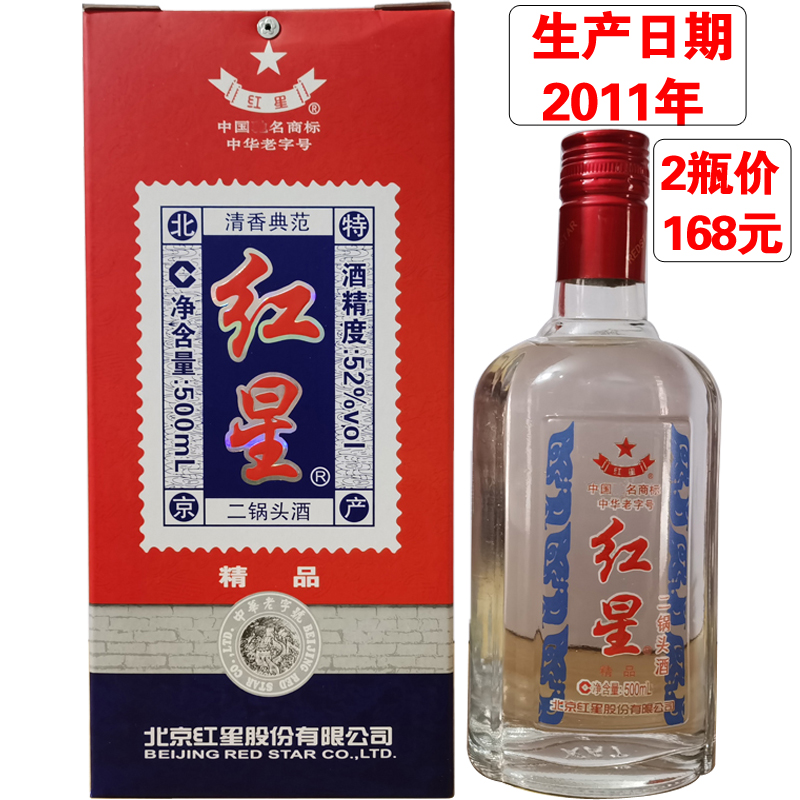 老酒北京红星二锅头精品酒整箱清仓特价52度500ml*6瓶装清香型酒