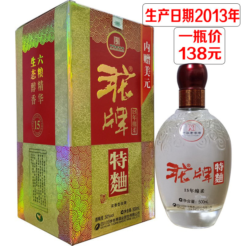 陈年老酒沱牌特曲15年绵柔50度500ml浓香型优级纯粮食库存酒收藏