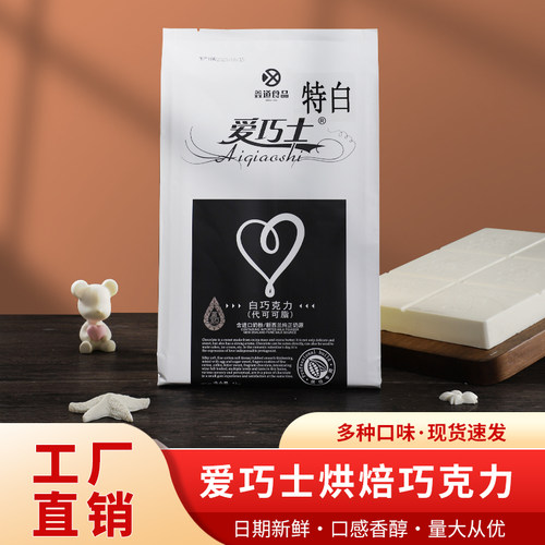 鑫道蛋糕装饰特白巧克力烘焙大板块排砖磨具原料商用代可可脂