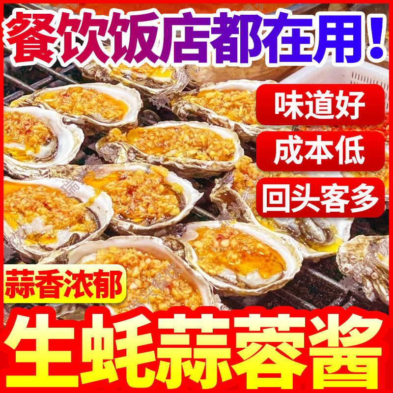 蒜蓉酱蒜泥烧烤生蚝海鲜烤茄子粉丝扇贝火锅蘸料香辣大蒜紫皮调料
