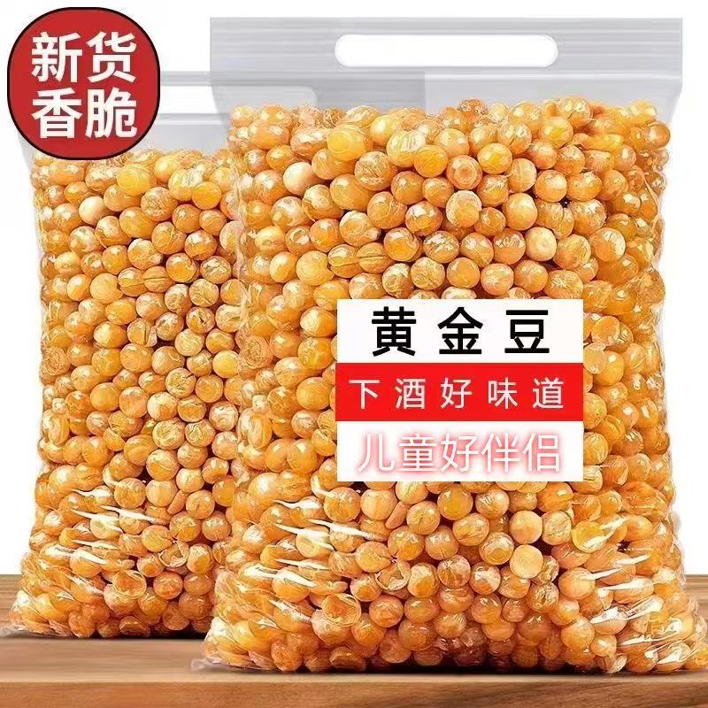 黄金豆油炸豌豆香酥原味牛肉味休闲零食坚果炒货净重4斤5斤装批发