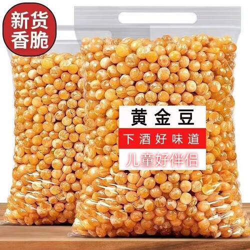 黄金豆油炸豌豆香酥原味牛肉味休闲零食坚果炒货净重4斤5斤装批发