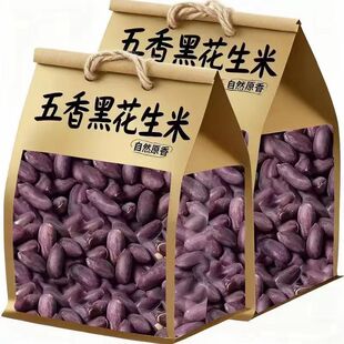黑玉珍黑花生黑皮五香味花生盐焗正宗山东黑皮休闲零食下酒菜