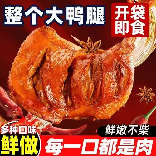 烤鸭/酱鸭/鸭肉类熟食