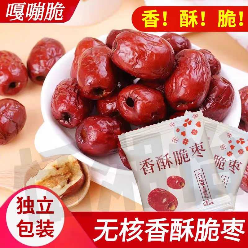 美纷思香酥脆枣独立小包装无核嘎嘣脆新疆酥脆红枣灰枣小零食整箱