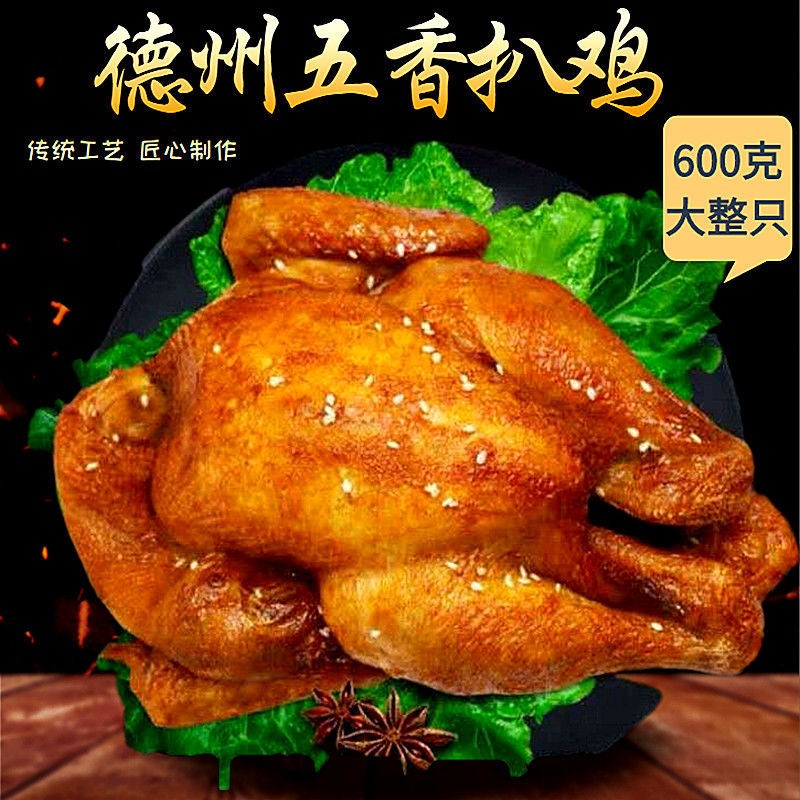 五香扒鸡正宗山东特产麻辣