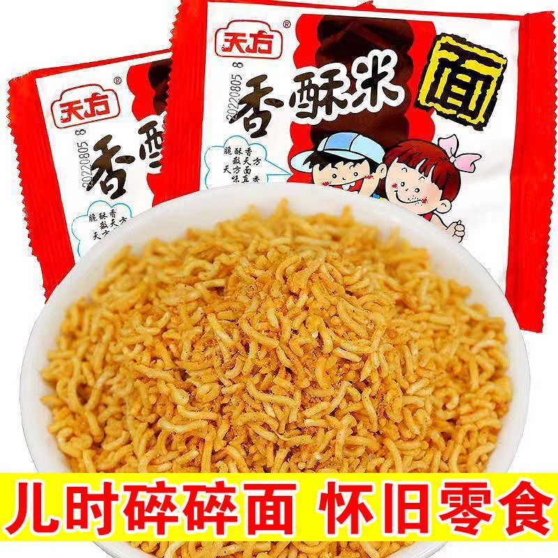天方香酥米方便速食干吃面老式80后经典怀旧小零食小时候方便面