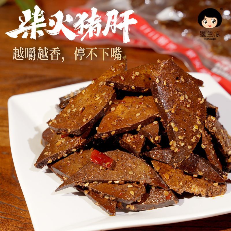 墨兰家柴火猪肝开袋即食熟食风干零食小包装湖南特产香辣