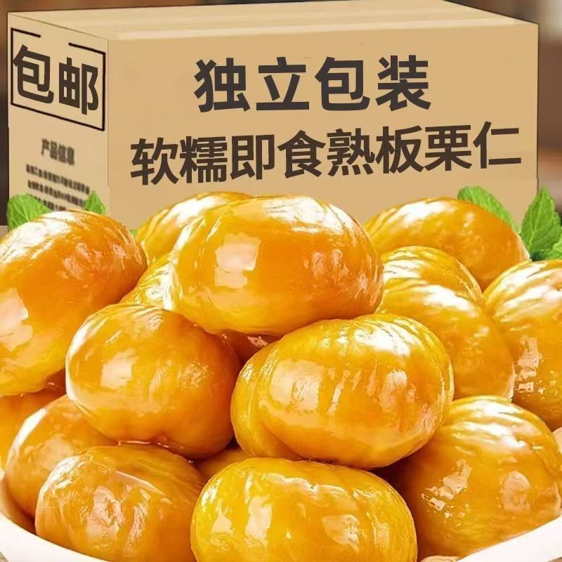 油栗仁板栗仁开袋即食坚果去壳休闲小吃甘栗子解馋办公休闲小零食