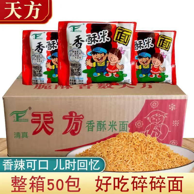 怀旧8090童年天方香酥碎面方便面零食袋装干脆整箱干吃面