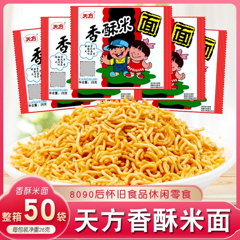 【厂家直销】天方香酥米方便面宿舍囤货夜宵零食老款干吃面批发