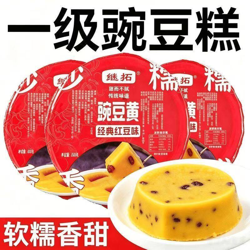 继拓豌豆黄200g陕西特产西安传统小吃豆沙甜糕点心小吃零食