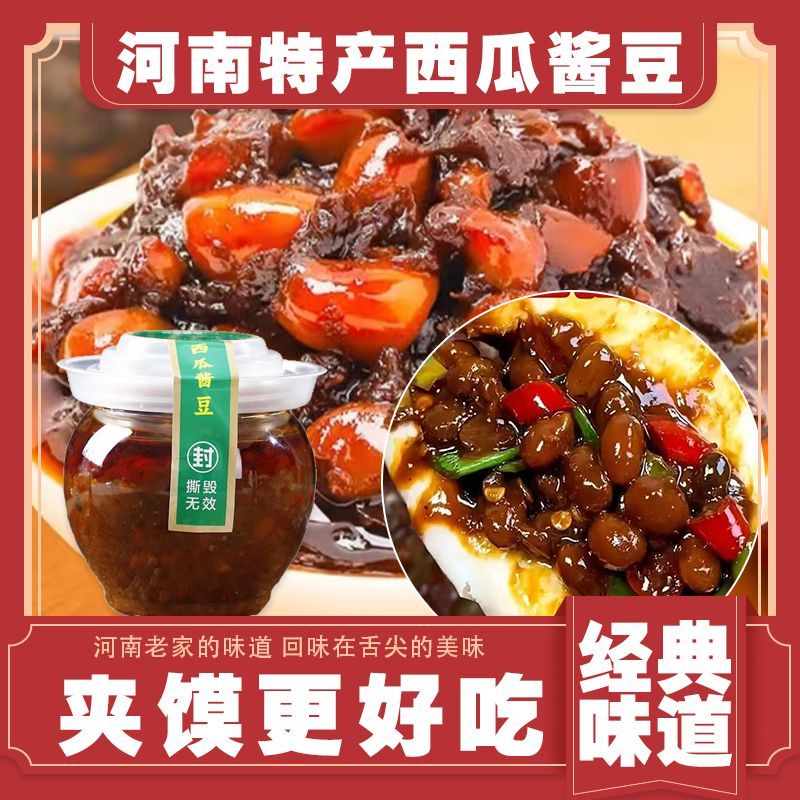 西瓜酱豆豆瓣酱黄豆酱自制农家家用河南特产正宗手作老式瓜豆酱