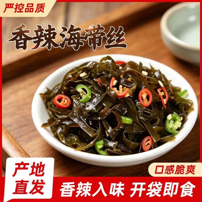 香辣海带丝开袋即食下饭菜小包装早餐咸菜商用批发休闲小吃零食品