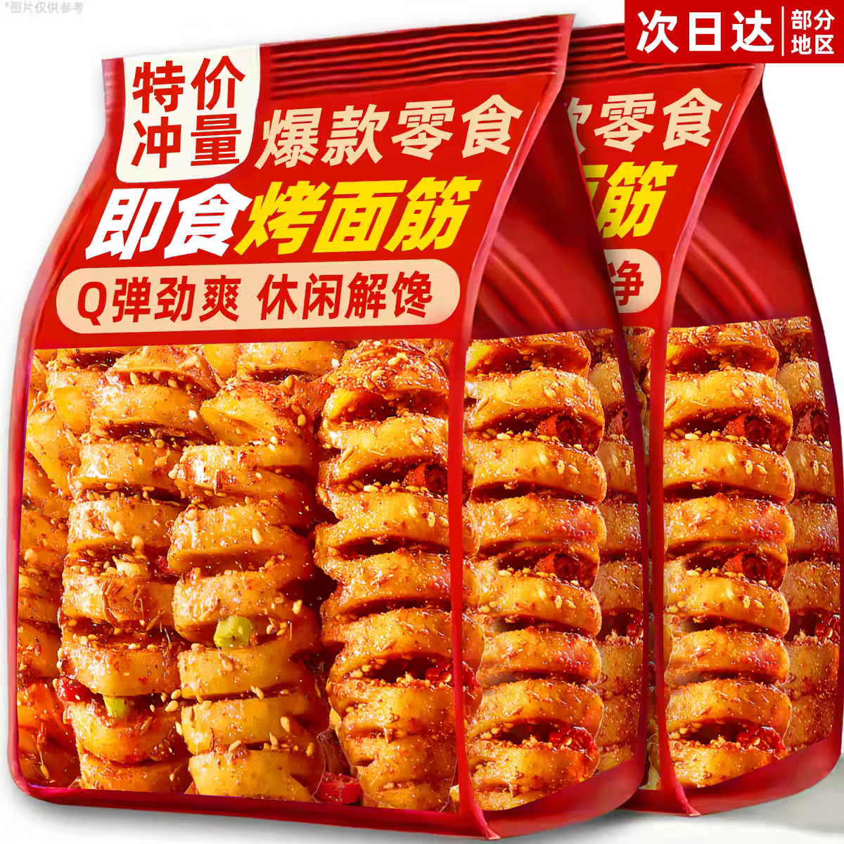 零食大袋麻辣孜然面筋圈辣条香辣烧烤休闲豆制品下酒菜开袋即食