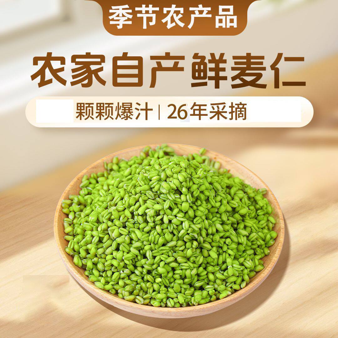 青麦仁新鲜青麦粒米河南正宗麦穗自产麦子青小麦去皮鲜麦仁粥杂粮