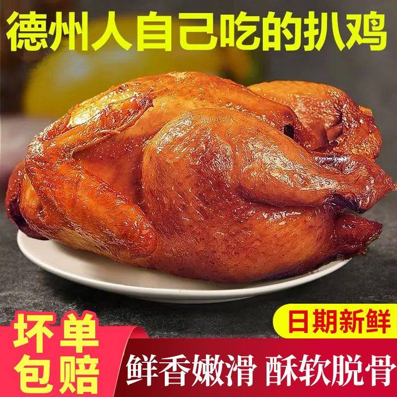 【新鲜出锅】正宗山东德州老字号五香扒鸡真空即食熟食