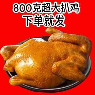 德州精品五香扒鸡整只鸡制作真空包装开袋即食山东特产计量称重