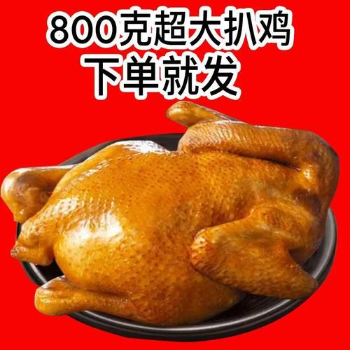 德州精品五香扒鸡整只鸡制作真空包装开袋即食山东特产计量称重