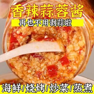 原味蒜蓉酱蒜泥烤生蚝香辣酱蒜泥粉丝扇贝烧烤蒸海鲜蒜蓉辣酱