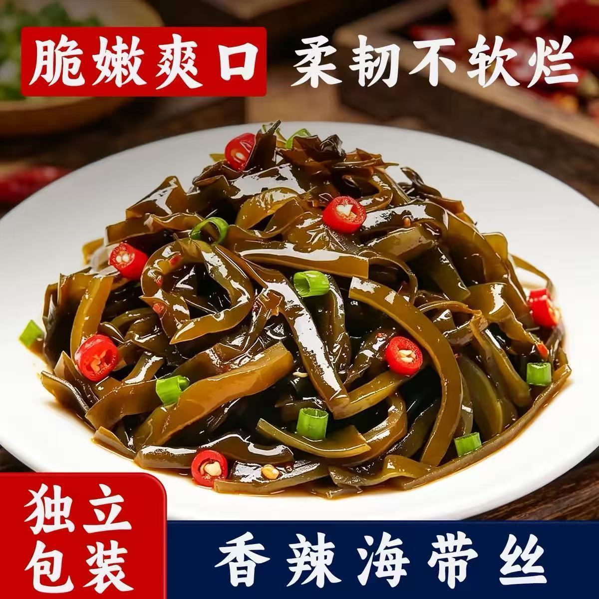 海带丝香辣休闲爆辣零食网红小吃麻辣下饭菜下酒菜解馋小包批发价