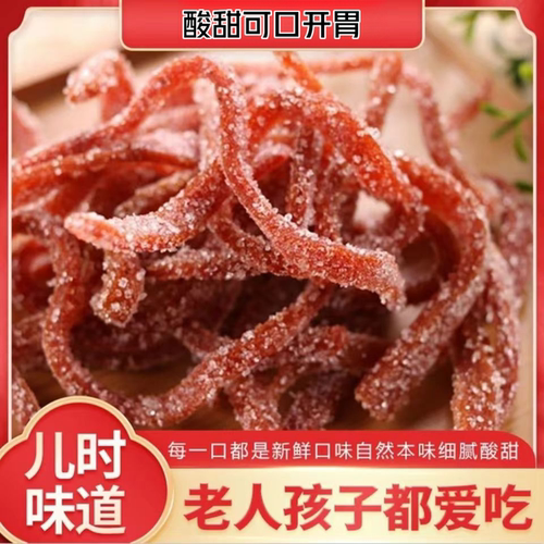 雪丽条山楂制品办公小零食健康酸新鲜雪花山楂丝酸甜山楂丝雪花条