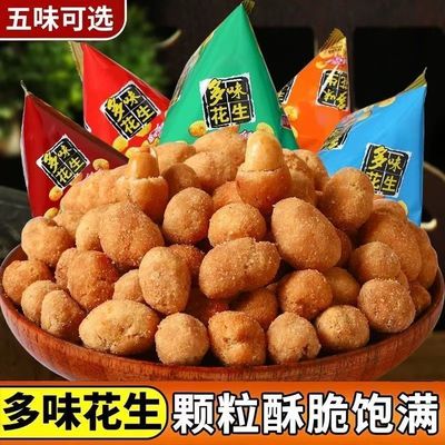 酒鬼花生多味花生豆网红小包装花生米坚果办公室儿童批发休闲零食
