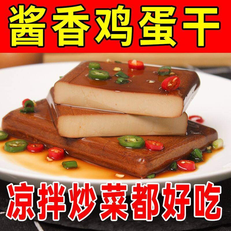 10袋正宗酱香味鸡蛋干100克真空包装爽口嫩滑速食鸡蛋干